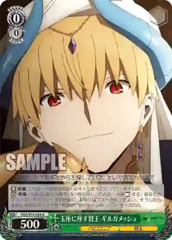 FGO/S75-034 U 玉座に座す賢王 ギルガメッシュ