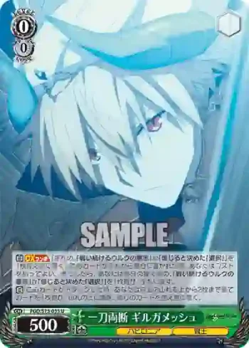 FGO/S75-035 U 一刀両断 ギルガメッシュ