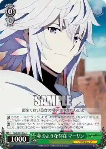 FGO/S75-036 U 夢のような存在 マーリン