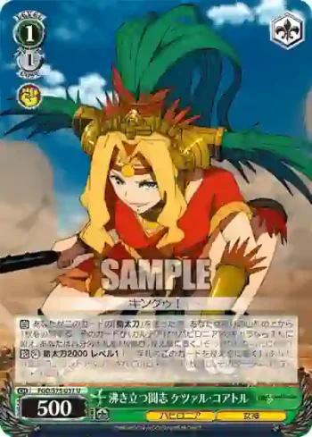 FGO/S75-037 U 沸き立つ闘志 ケツァル・コアトル