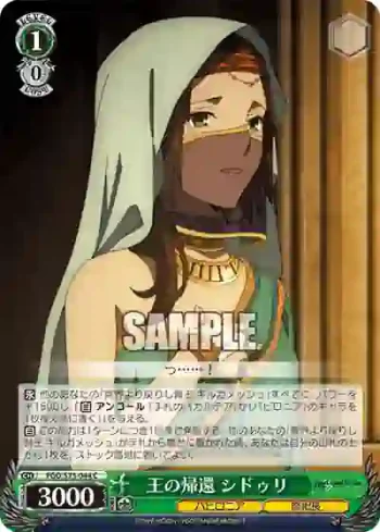 FGO/S75-044 C 王の帰還 シドゥリ