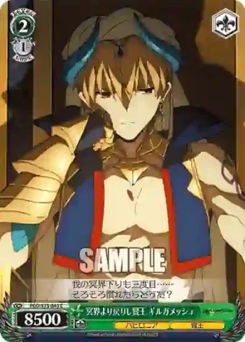 FGO/S75-045 C 冥界より戻りし賢王 ギルガメッシュ