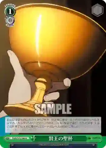 FGO/S75-046 U 賢王の聖杯
