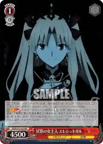 FGO/S75-052 RR 冥界の女主人 エレシュキガル