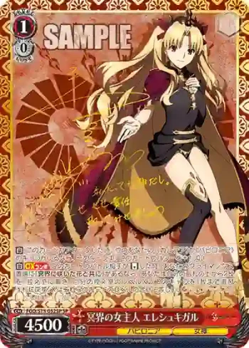 (簽名)FGO/S75-052SP SP 冥界の女主人 エレシュキガル