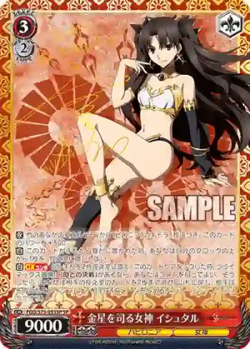 (簽名)FGO/S75-053SP SP 金星を司る女神 イシュタル