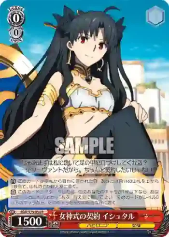 FGO/S75-054 R 女神式の契約 イシュタル