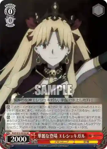FGO/S75-055S SR 華麗な登場 エレシュキガル