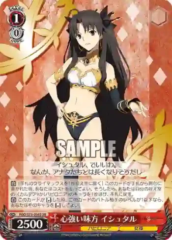 FGO/S75-056S SR 心強い味方 イシュタル