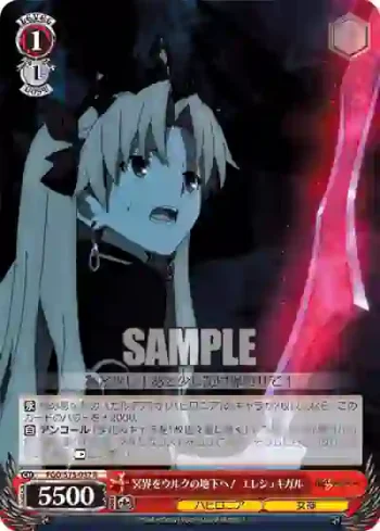 FGO/S75-057 R 冥界をウルクの地下へ！ エレシュキガル