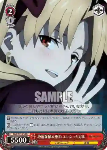 FGO/S75-058 R 地道な積み重ね エレシュキガル