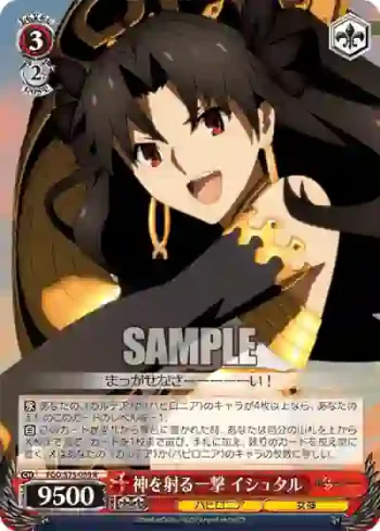 FGO/S75-059 R 神を射る一撃 イシュタル