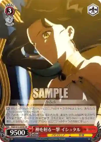 FGO/S75-059S SR 神を射る一撃 イシュタル