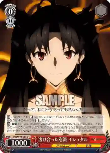 FGO/S75-061 U 溶け合った意識 イシュタル