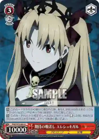 FGO/S75-064 U 期待の眼差し エレシュキガル