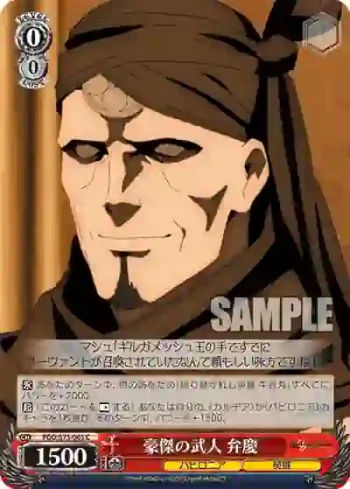 FGO/S75-065 C 豪傑の武人 弁慶