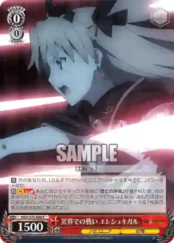 FGO/S75-066 C 冥界での戦い エレシュキガル