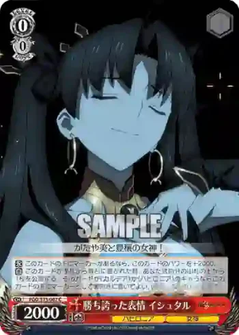 FGO/S75-067 C 勝ち誇った表情 イシュタル