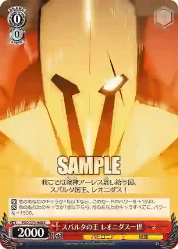 FGO/S75-068 C スパルタの王 レオニダス一世