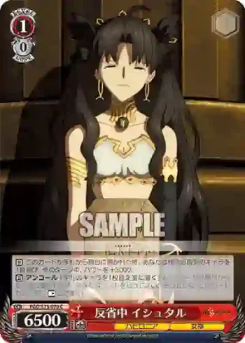 FGO/S75-070 C 反省中 イシュタル
