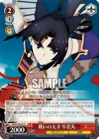 FGO/S75-071 C 戦いの天才 牛若丸