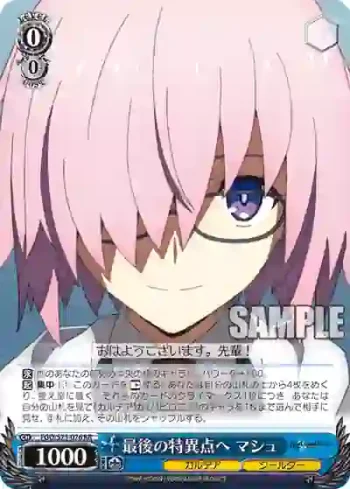 FGO/S75-076 RR 最後の特異点へ マシュ