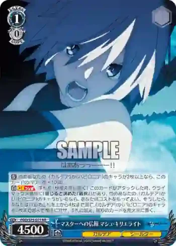 FGO/S75-077 RR マスターへの信頼 マシュ・キリエライト