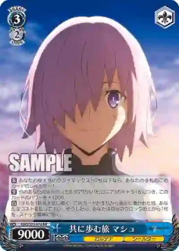 FGO/S75-078 RR 共に歩む旅 マシュ