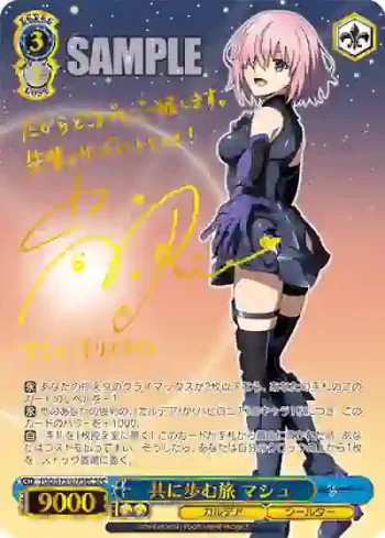 FGO/S75-078SEC SEC 共に歩む旅 マシュ