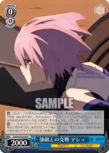 FGO/S75-079 R 強敵との交戦 マシュ