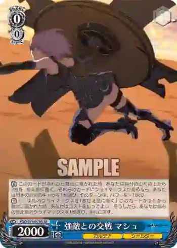 FGO/S75-079S SR 強敵との交戦 マシュ