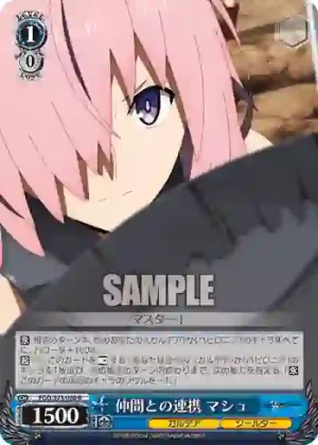 FGO/S75-080 R 仲間との連携 マシュ