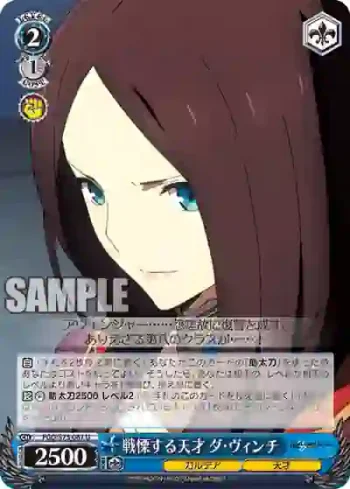 FGO/S75-087 U 戦慄する天才 ダ・ヴィンチ