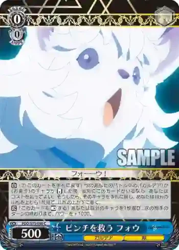 FGO/S75-090 C ピンチを救う フォウ