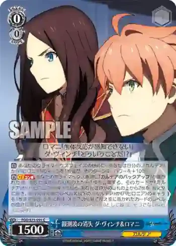 FGO/S75-091 C 観測波の消失 ダ・ヴィンチ&ロマニ