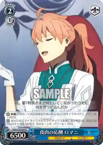FGO/S75-093 C 皮肉の応酬 ロマニ