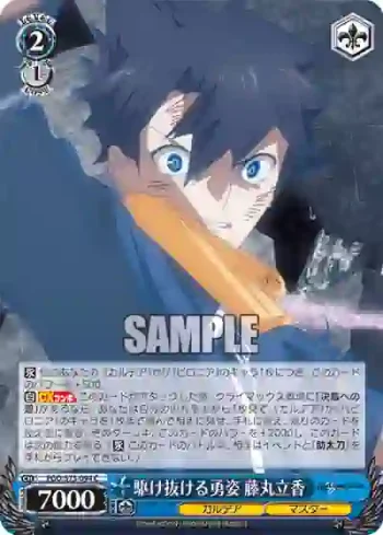 FGO/S75-094 C 駆け抜ける勇姿 藤丸立香