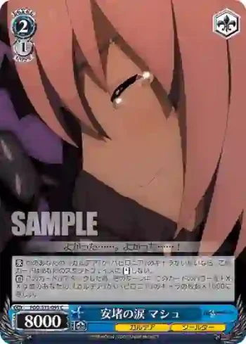 FGO/S75-095 C 安堵の涙 マシュ