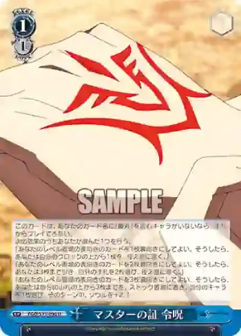 FGO/S75-096 U マスターの証 令呪