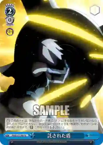 FGO/S75-097 U 託された盾