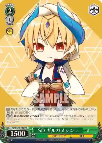 FGO/S75-102 PR SD ギルガメッシュ