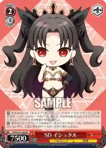 FGO/S75-104 PR SD イシュタル