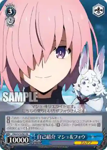FGO/S75-P01 PR 自己紹介 マシュ&フォウ