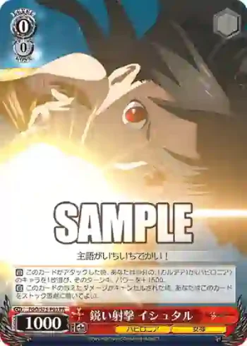 FGO/S75-P03 PR 鋭い射撃 イシュタル