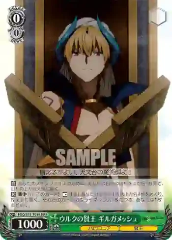 FGO/S75-T01R RRR ウルクの賢王 ギルガメッシュ