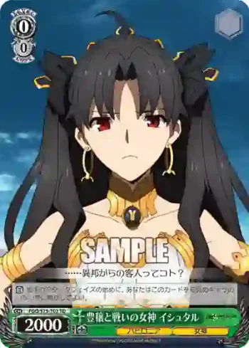 FGO/S75-T02 TD 豊穣と戦いの女神 イシュタル