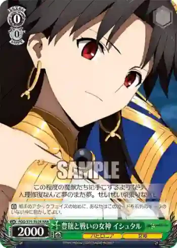 FGO/S75-T02R RRR 豊穣と戦いの女神 イシュタル