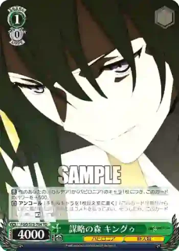 FGO/S75-T04 TD 謀略の森 キングゥ