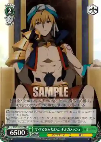 FGO/S75-T07 TD すべてをみたひと ギルガメッシュ