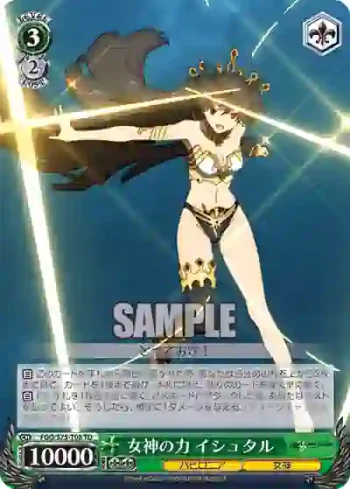 FGO/S75-T08 TD 女神の力 イシュタル